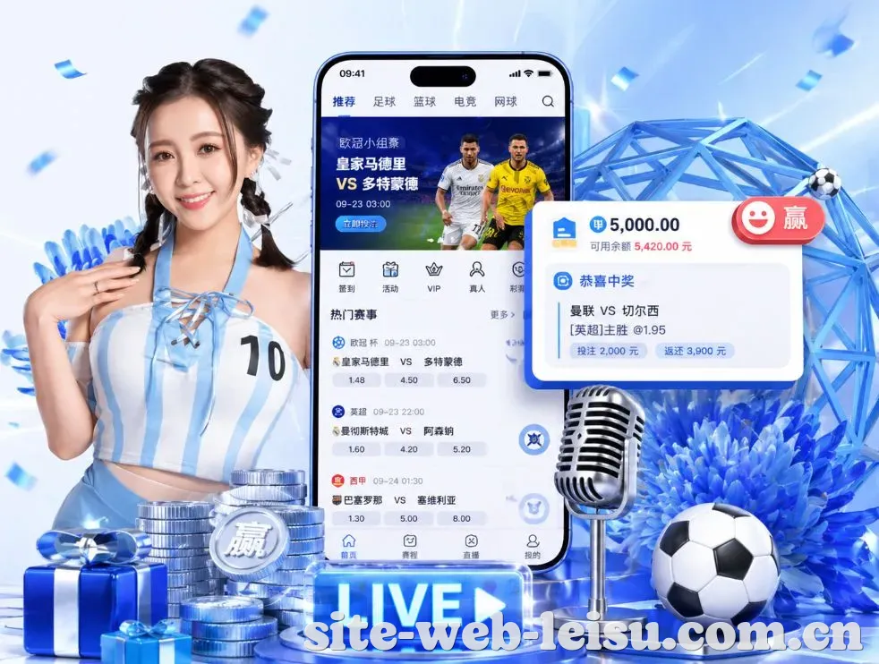 <strong>雷速体育</strong>App 功能预览
